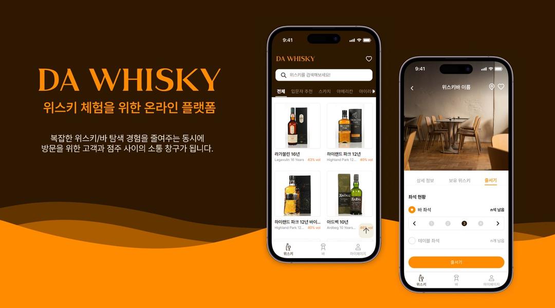 DA WHISKY 웹사이트 메인 페이지 캡쳐 이미지